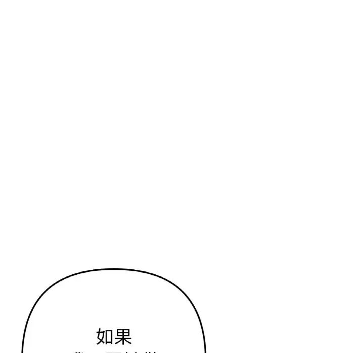 与初恋的危险重逢第49話