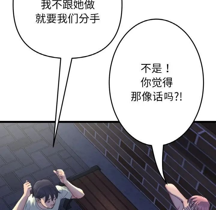 与初恋的危险重逢第49話