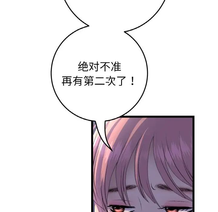 与初恋的危险重逢第49話