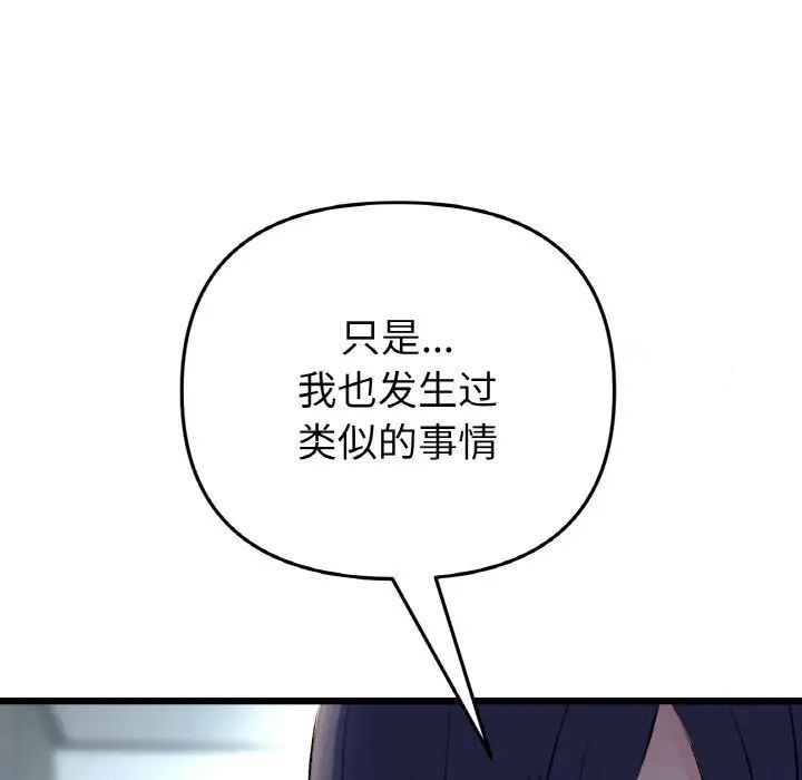 与初恋的危险重逢第49話