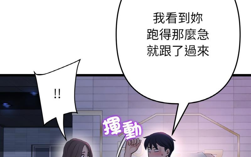 与初恋的危险重逢第50話