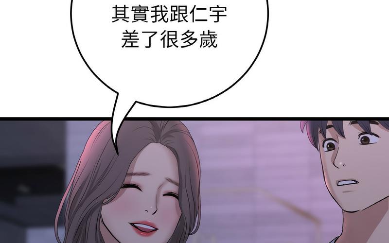 与初恋的危险重逢第50話