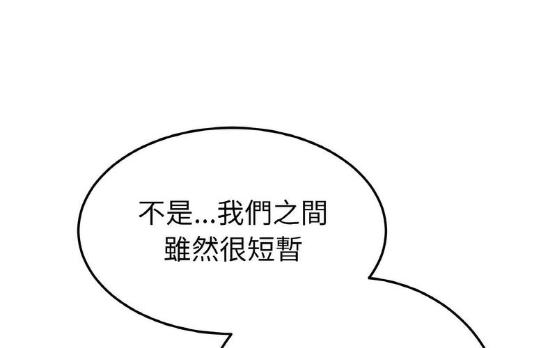 与初恋的危险重逢第50話