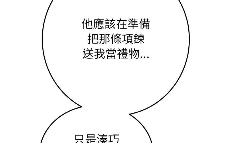 与初恋的危险重逢第50話