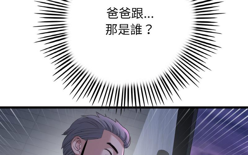 与初恋的危险重逢第50話