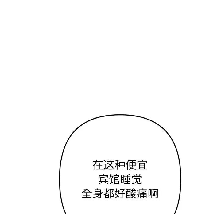 与初恋的危险重逢第51話