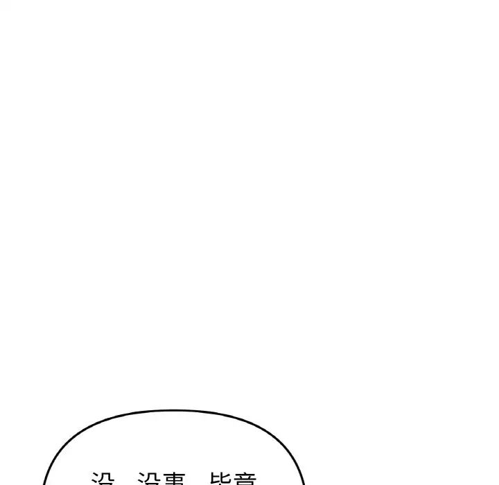 与初恋的危险重逢第51話