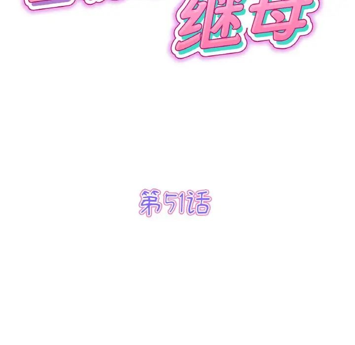 与初恋的危险重逢第51話