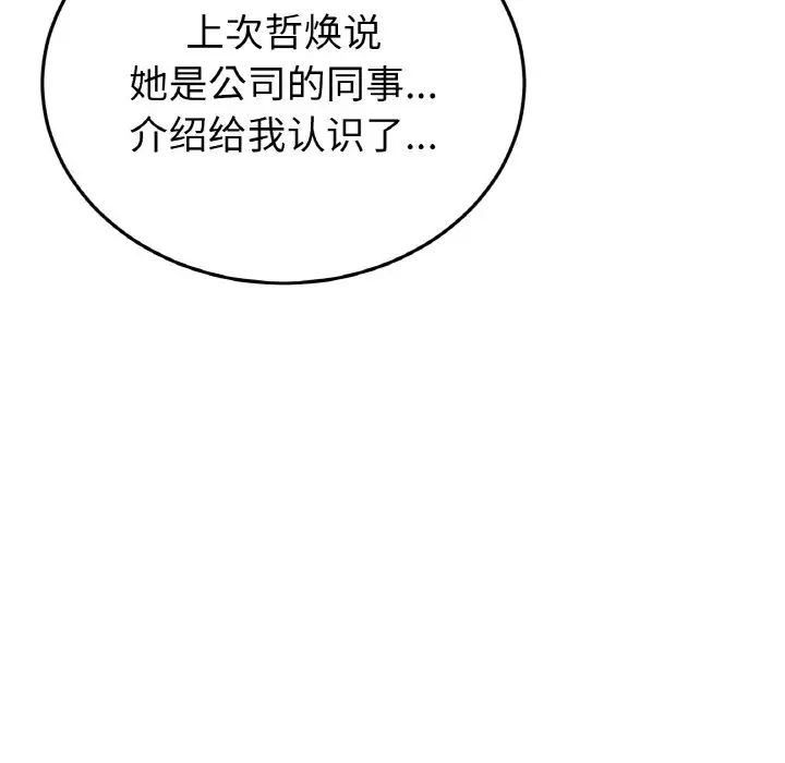 与初恋的危险重逢第51話