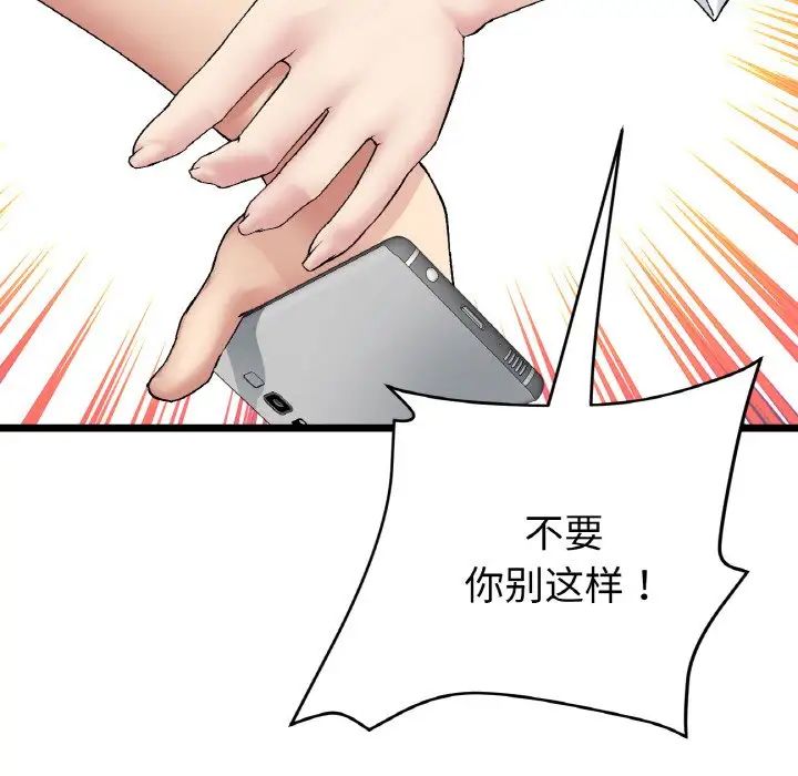 与初恋的危险重逢第51話
