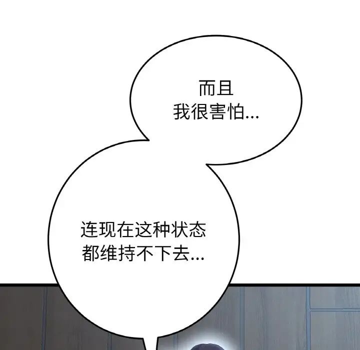 与初恋的危险重逢第51話