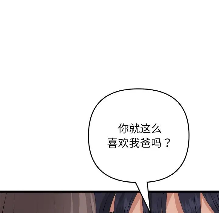 与初恋的危险重逢第51話