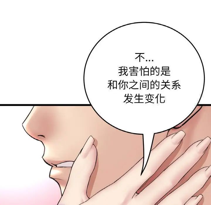 与初恋的危险重逢第51話