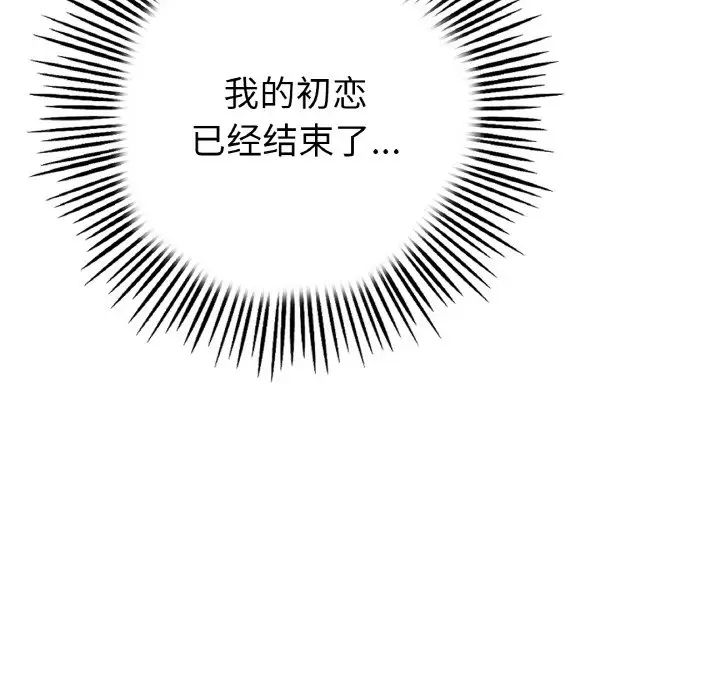 与初恋的危险重逢第51話