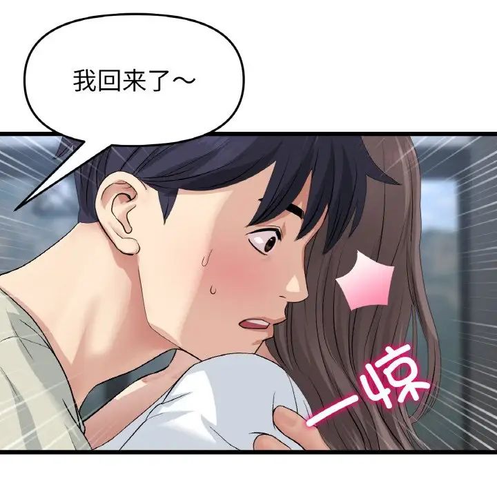 与初恋的危险重逢第51話