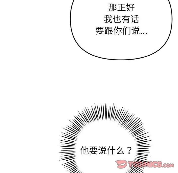 与初恋的危险重逢第51話