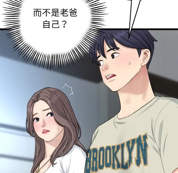 与初恋的危险重逢第51話