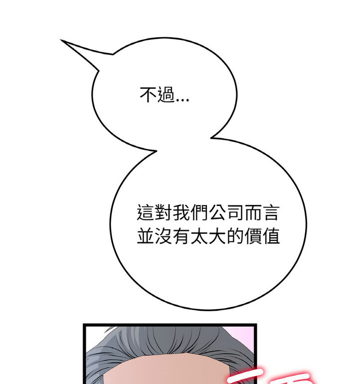 与初恋的危险重逢第52話