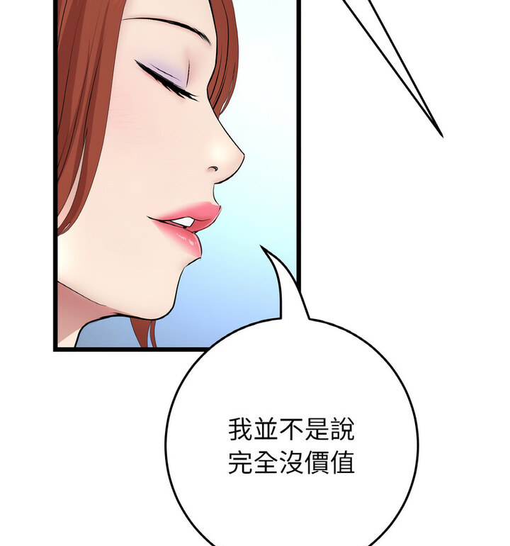 与初恋的危险重逢第52話