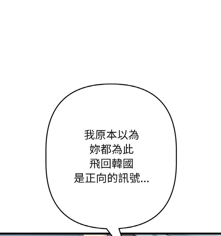 与初恋的危险重逢第52話