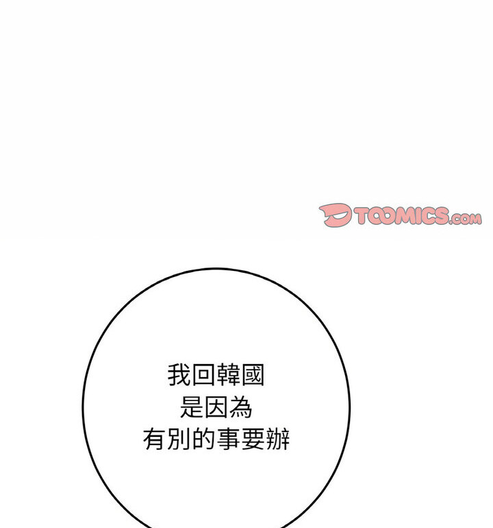 与初恋的危险重逢第52話