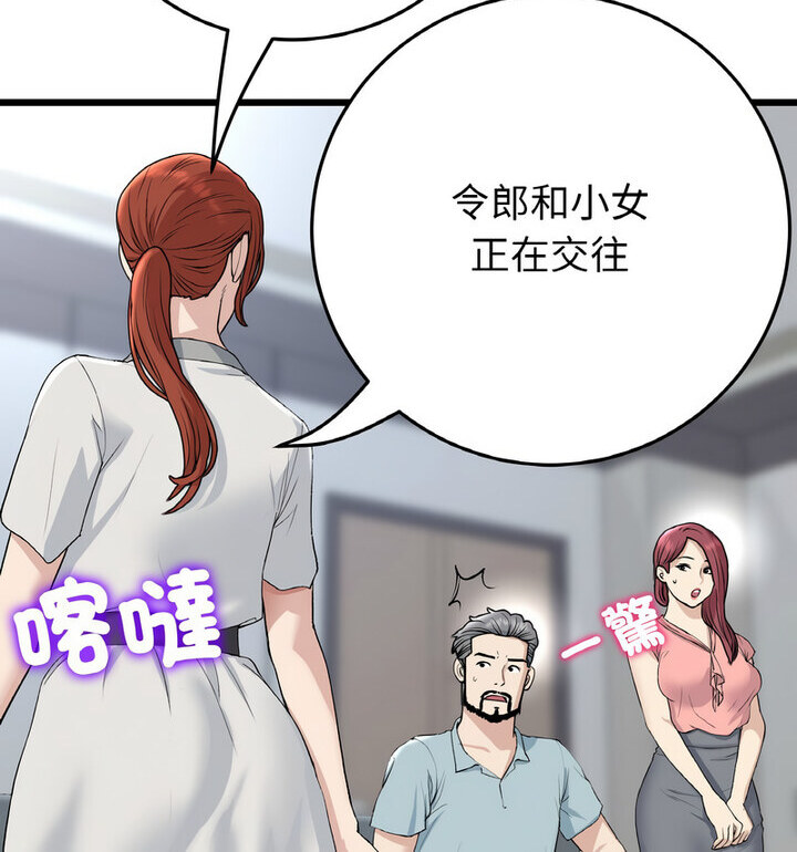與初戀的危險重逢第52話