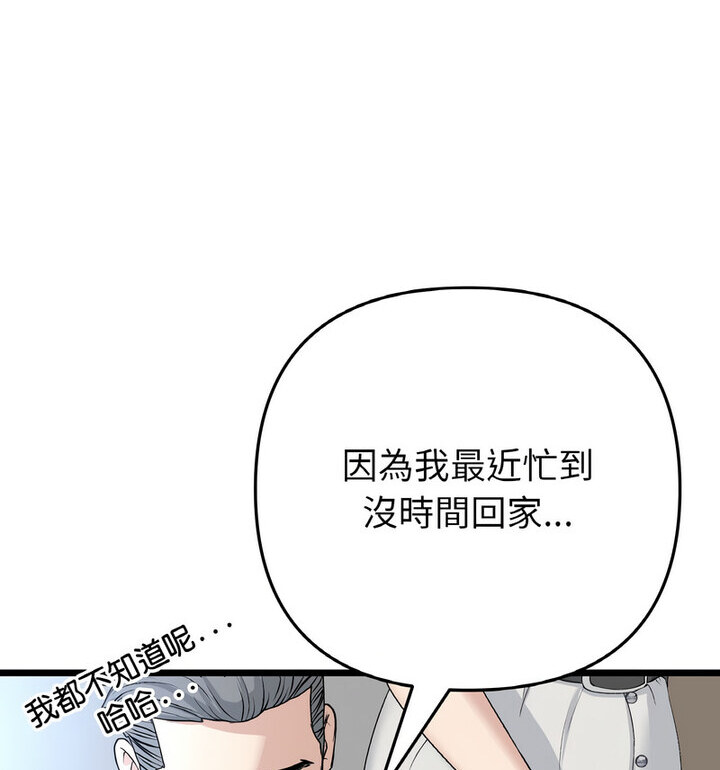 与初恋的危险重逢第52話
