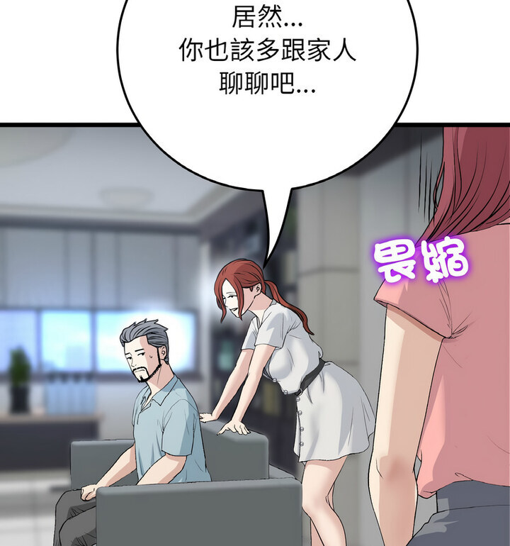 與初戀的危險重逢第52話