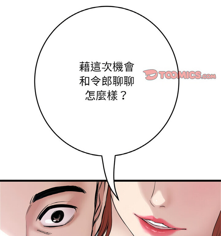 與初戀的危險重逢第52話
