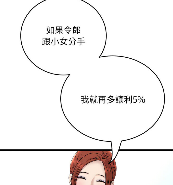 与初恋的危险重逢第52話