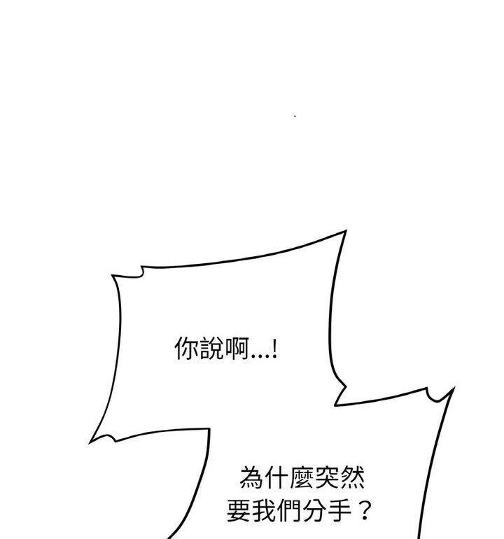 與初戀的危險重逢第52話