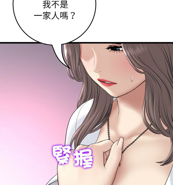 与初恋的危险重逢第52話