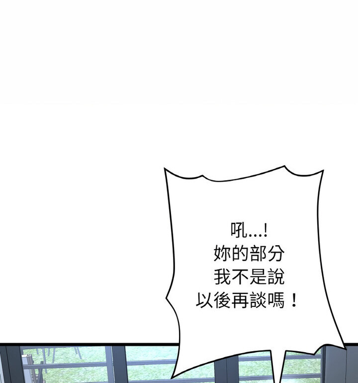 与初恋的危险重逢第52話