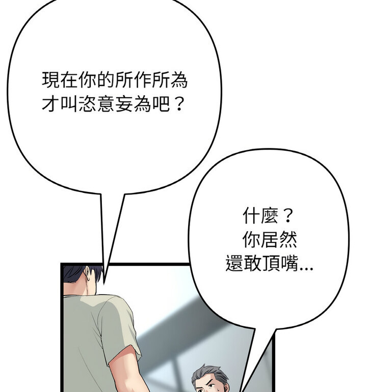 与初恋的危险重逢第52話