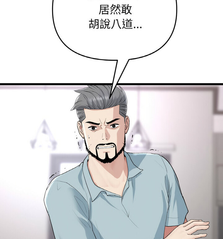 与初恋的危险重逢第52話