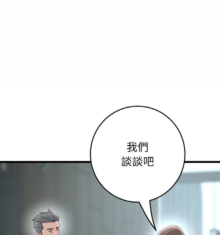 与初恋的危险重逢第52話