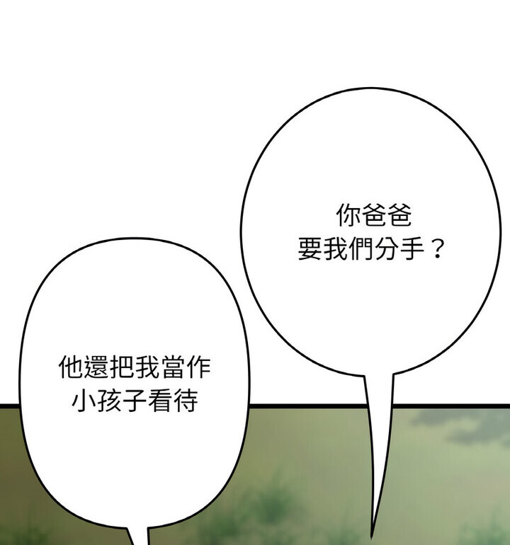 與初戀的危險重逢第52話