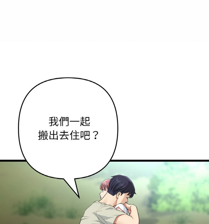 与初恋的危险重逢第52話