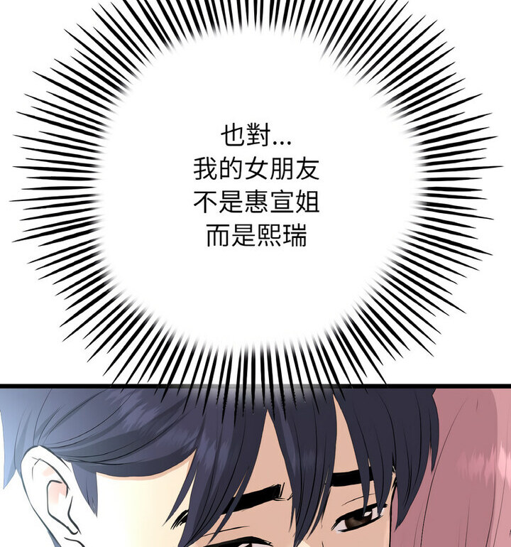 与初恋的危险重逢第52話