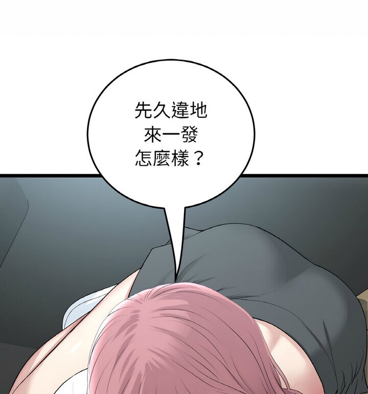 與初戀的危險重逢第52話