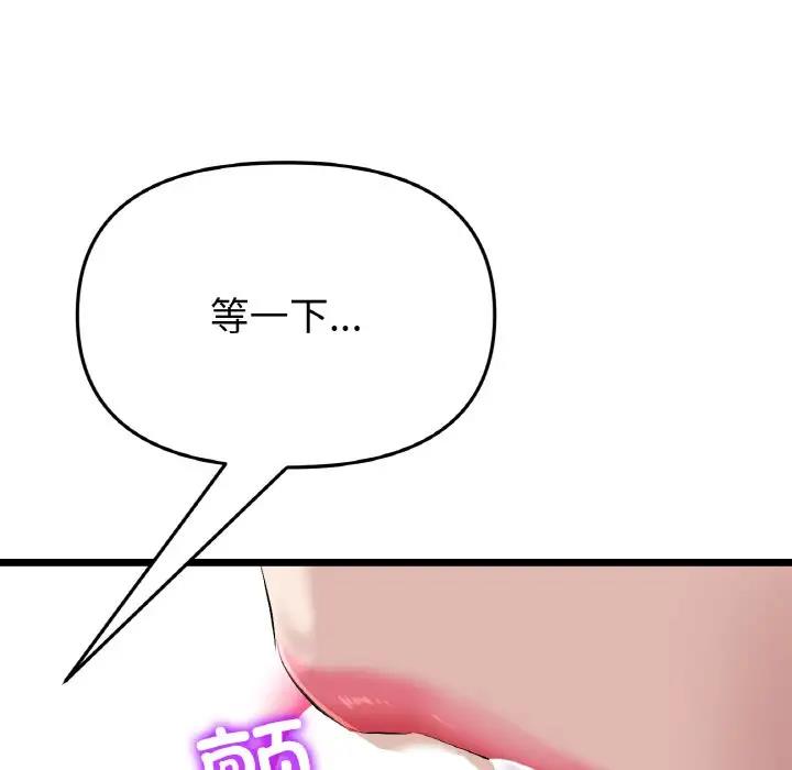 与初恋的危险重逢第53話