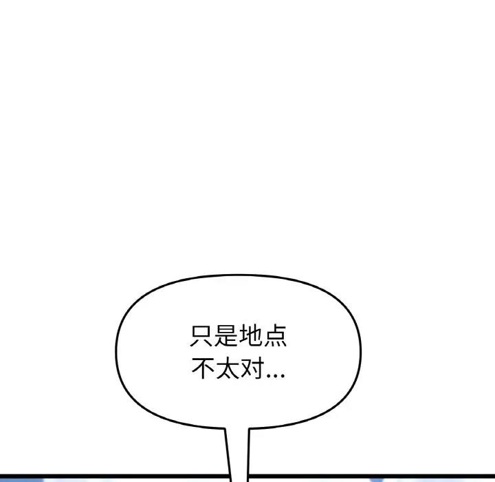 与初恋的危险重逢第53話