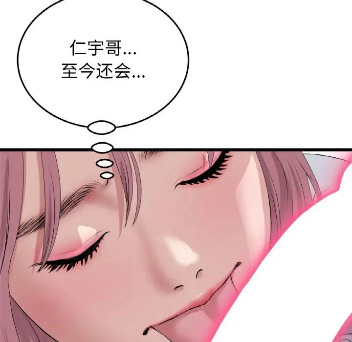 与初恋的危险重逢第53話
