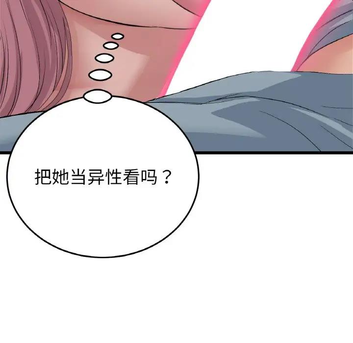 与初恋的危险重逢第53話