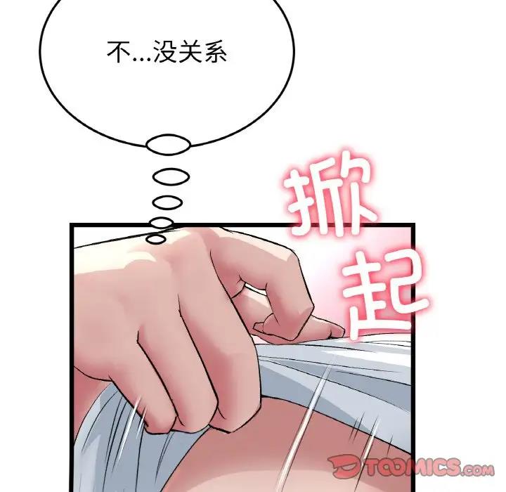 与初恋的危险重逢第53話