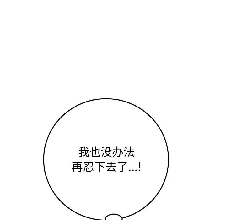 与初恋的危险重逢第53話