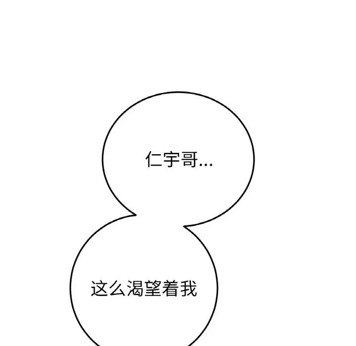 与初恋的危险重逢第53話