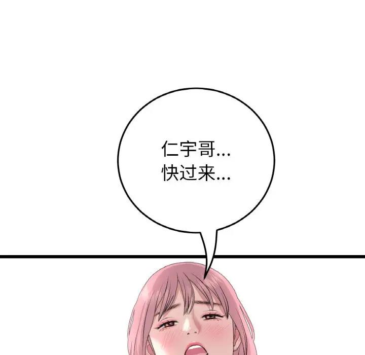 与初恋的危险重逢第53話