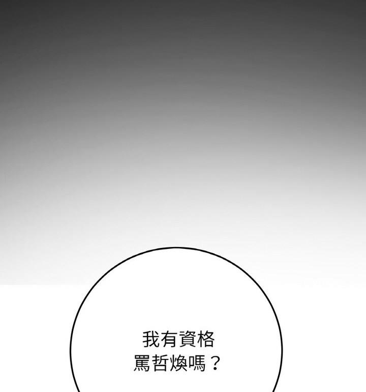 与初恋的危险重逢第54話