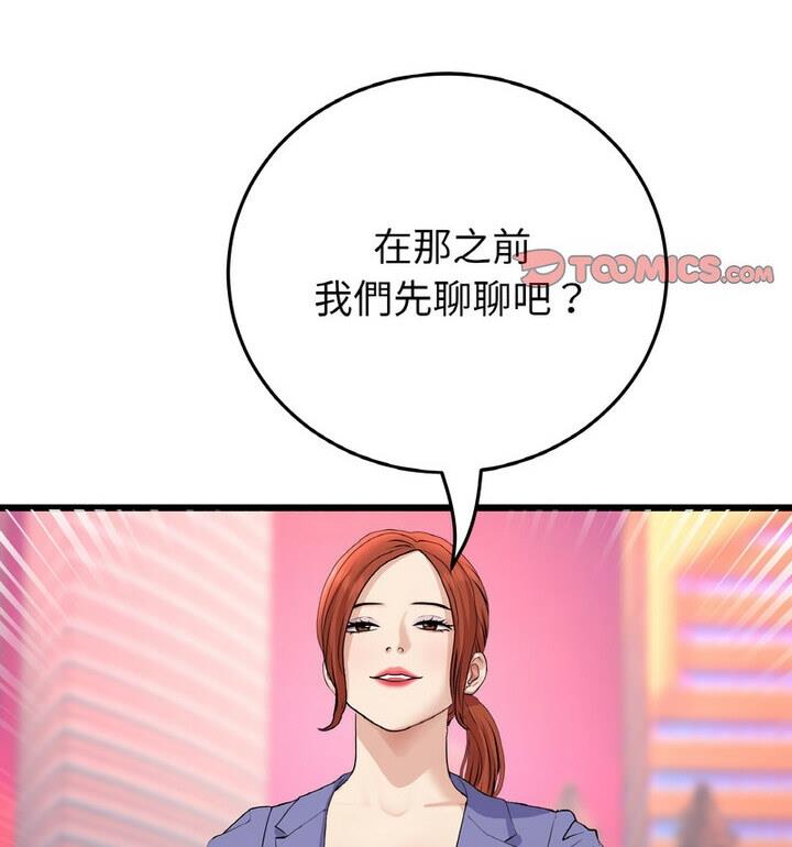 与初恋的危险重逢第54話